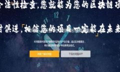 区块链项目平台名称在设计与选择时，应该考虑