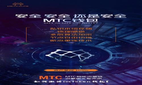 如何激活imToken钱包？