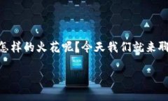 跨境电商和区块链这两个词听起来总是给人一种