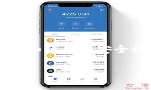   如何下载Tokenim钱包Win版？ / 

 guanjianci Tokenim钱包, 下载, Win版, 数字货币, 加密货币 /guanjianci 

什么是Tokenim钱包？
在数字货币日益普及的今天，钱包的选择对每一个投资者来说都显得尤为重要。而在众多的钱包中，**Tokenim钱包**因其安全性和便捷性受到了广泛关注。它不仅能储存各种加密货币，还支持多种区块链技术，因此备受用户青睐。

Tokenim钱包的优势
首先，Tokenim钱包提供了极高的安全性。使用高端加密算法，用户的资产几乎无法被攻击。此外，钱包的界面友好，操作简单，即使你是新手也能快速上手。

其次，Tokenim钱包支持多种主流数字货币。在这个多样化的数字货币市场，拥有一个能够支持多个币种的钱包无疑给用户带来了极大的便利。而且，随着时间的推移，Tokenim钱包还会不断更新以支持新兴币种，让用户始终走在潮流前沿。

为什么选择Win版Tokenim钱包？
很多用户都有这样的疑问：为什么需要下载Win版的Tokenim钱包？实际上，选择Windows版的理由有很多。

首先，Windows作为一种功能强大的操作系统，支持丰富的应用程序，使得用户在使用Tokenim钱包时能体验到最佳表现。而且，当你在桌面上使用钱包时，界面会更加直观，操作也更为流畅。

其次，使用Win版钱包可以利用计算机强大的处理能力，进行更加复杂的交易分析，为投资提供参考。对很多专业投资者而言，在电脑上进行复杂的操作无疑是更加高效的选择。

如何下载Tokenim钱包的Win版？
接下来我们就来聊聊如何下载这个期待已久的Win版Tokenim钱包。其实，这个过程十分简单，只需几步即可完成下载和安装。

ul
    li第一步：访问官方网站。打开浏览器，输入Tokenim钱包的官方网站地址，确保你下载的是最新版本的**Tokenim钱包**。/li
    li第二步：寻找下载链接。在网站首页，通常会有一个“下载”或“获取钱包”的链接，点击后会进入下载页面。/li
    li第三步：选择Win版下载。在下载页面，找到Windows版本的下载选项，点击下载。如果网站提供多个版本，确保你选择的是适合自己操作系统的版本。/li
    li第四步：安装程序。下载完成后，找到下载的安装包，双击打开并按照提示进行安装，安装过程非常简单，跟随指示即可完成。/li
/ul

如何使用Tokenim钱包？
安装完成后，你就可以开始使用Tokenim钱包了。在首次启动时，系统会引导你创建新的钱包账号，或是导入已有的钱包地址。接下来，你将会建立安全密码，这个密码需妥善保管，切勿泄露给他人。

在使用过程中，如果你需要进行转账、接收资产等，可以通过钱包应用中的操作按钮，非常直观，根本不用担心会出错。当然，你也可以在这个过程中了解钱包的更多功能，例如查看交易记录、资产分析等。

使用Tokenim钱包的注意事项
在享受Tokenim钱包带来便利的同时，我们也要知道一些使用上的注意事项，以确保资金安全。

ul
    li保持软件更新：及时更新钱包软件可以避免潜在的安全风险，确保你使用的是最新和最安全的版本。/li
    li妥善保管私钥：私钥是你资产的唯一凭证，一定要安全保存，切勿随意分享给别人。/li
    li提高警惕：如果接收到可疑的交易请求或链接，要立即警惕，避免上当受骗。/li
/ul

总结
整体来看，下载和使用**Tokenim钱包Win版**是一个简单而又明智的选择。它不仅满足了用户对数字资产管理的需求，更通过其丰富的功能和优越的安全性，使得用户可以放心进行交易。不过，记得在使用过程中保持警惕，保护好自己的资产安全，只有这样才能更好地享受数字货币带来的便利。

希望今天的分享对你有所帮助，快去下载你的Tokenim钱包吧，让你的数字资产管理变得更简单！