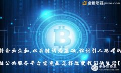 思考一个符合大众和，以关键词为基础，设计引