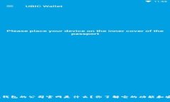 imToken钱包的公司官网是什么？你了解它的功能和