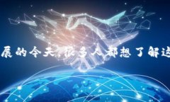 区块链传销平台是一个引发热议的话题，尤其是