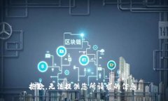 抱歉，无法提供您所请求的信息。