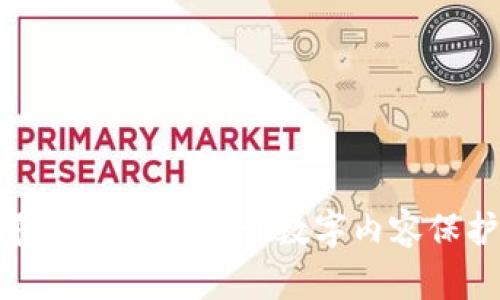 区块链版权哪个平台好？揭开数字内容保护的神秘面纱！