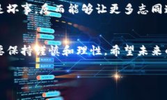 腾讯区块链平台要裁员了，这可真是一条令人震