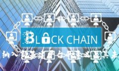 区块链纳入新基建平台的意义及其未来趋势