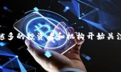 区块链国际期货平台的兴起为全球投资市场带来