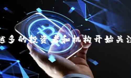 区块链国际期货平台的兴起为全球投资市场带来了新的机遇,尤其是在数字资产和期货交易领域。随着对透明性和安全性的需求增加,越来越多的投资者和机构开始关注利用区块链技术开展期货交易。在这篇文章中,我们将深入探讨各种区块链国际期货平台,其特点、优势,以及用户在选择时应该考虑的因素。
区块链国际期货平台概述及详解