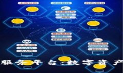 : 区块链图片服务平台：数字资产的未来管理与