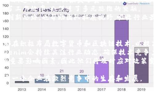   Tokenim高层领导团队介绍及其背景解析 / 

 guanjianci Tokenim, 高层人物, 区块链, 数字货币, 创新技术 /guanjianci 

在当今数字经济迅速发展的背景下，区块链技术和数字货币逐渐进入公众视野，而Tokenim作为这一领域的先锋之一，吸引了众多用户和投资者的广泛关注。Tokenim的成功离不开其核心团队的领导能力和创新精神。本文将详细介绍Tokenim的高层人物及其背景，同时探讨相关问题，以帮助读者更深入地理解该公司的运作模式及其在数字货币领域的未来发展。

Tokenim高层团队概述
Tokenim是一家致力于推动区块链技术和数字货币应用的企业，其核心团队由多位在科技、金融及运营等领域拥有丰富经验的高管组成。在这些高管中，有前金融机构高管、区块链技术专家、以及在市场营销和商业发展方面具有深厚背景的人士。团队的多样化背景为Tokenim的创新和市场开拓提供了坚实的基础。

高层人物介绍
Tokenim的领导团队包括以下几位关键人物：

ul
    li李明（CEO）: 李明在金融和科技领域的从业经验超过15年，曾在多家跨国公司担任战略顾问，负责公司的数字转型。他在区块链技术的应用及其商业模式创新方面有着深入的研究。/li
    li张伟（CTO）: 作为公司的首席技术官，张伟拥有丰富的工程技术背景和区块链开发经验，曾参与多个大型区块链项目的架构设计和实施。他致力于推动Tokenim技术的持续升级，确保公司在技术上的领先地位。/li
    li陈娟（COO）: 陈娟负责公司的日常运作以及市场推广，她在项目管理和运营方面经验丰富。她的加入为Tokenim带来了更高效的管理和更清晰的市场策略。/li
    li王磊（CMO）: 王磊在市场营销方面有着近10年的经验，特别是在数字营销和品牌推广领域。他负责Tokenim的全球市场战略，旨在扩大品牌影响力和用户基础。/li
    li赵敏（CFO）: 赵敏的财务管理经验使她能有效把握公司的财务风险和投资机会，帮助Tokenim实现可持续增长。/li
/ul

Tokenim的愿景和使命
Tokenim的愿景是通过区块链技术的应用，推动数字货币在全球经济中的普及。其使命是为用户提供安全、便捷的数字资产管理平台，助力实现公平和透明的金融生态环境。Tokenim相信，区块链技术将彻底改变传统金融的游戏规则，而Tokenim正是这一变革的推动者之一。

与高管相关的常见问题

1. Tokenim如何确保其高管团队的决策有效性？
Tokenim通过建立一个高效的决策机制来确保高管团队的决策有效性。首先，高层团队定期召开战略会议，讨论公司的发展方向和市场变化。这些会议不仅包括高层领导，还吸纳了不同业务部门的负责人，以确保从各个维度获取信息和建议。此外，Tokenim还利用数据分析工具，对市场趋势、用户行为及竞争对手状况进行深入分析，帮助高管团队做出基于数据的决策。
其次，Tokenim鼓励内部透明文化，高管之间保持开放的沟通渠道。高层人员需要定期向团队成员报告进展和策略，并就决策过程征求意见。这种透明且互动的文化增强了团队的凝聚力，也让每位成员都能了解公司的全局情况，从而更好地执行策略。
最后，Tokenim还建立了一套外部顾问机制，定期邀请行业专家和顾问团队进行意见反馈。这些专家通常具备广泛的行业视野，有助于高管团队识别潜在的业务机会和风险，进一步提高决策的科学性与有效性。

2. Tokenim高层团队如何处理危机和挑战？
在快速变化的区块链行业中，Tokenim高层团队面对各种潜在危机和挑战，例如市场波动、监管政策变化、技术故障等。为了有效应对这些危机，Tokenim采取了一系列措施。
首先，Tokenim建立了危机应对预案。当发生危机时，高层团队将迅速召开应急会议，分析现状并制定相应的应对策略。这种快速反应机制确保了公司能在短时间内采取行动，减少损失。
其次，Tokenim重视风险管理，特别是在新技术的应用和市场推广方面。高管团队会定期评估项目风险，并提出相应的降低风险策略。例如，在推出新产品前，通常会进行市场测试和用户反馈收集，以评估消费者的接受度和潜在的风险。
最后，Tokenim还重视团队的培训和演练。在日常运营中，公司的员工会接受危机管理培训，并参与模拟演练，以提高应对突发事件的能力。这种文化使得团队在面对危机时，能更加冷静和有效地执行应对方案。

3. Tokenim如何选拔和培养高管人才？
Tokenim在选拔和培养高管人才方面有一套完善的机制。首先，公司在招聘时会设定一系列明确的标准，包括专业背景、管理经验和行业相关知识。此外，Tokenim还非常重视候选人的创新能力和领导力，优先考虑那些能够在瞬息万变的市场环境中带来新思路的人才。
其次，Tokenim建立了高管培养体系，不仅是在招聘前期进行严格筛选，也为入职后人才的发展提供支持。通过定期的培训和学习机会，高管人员不仅可以不断更新自己的专业知识，还能进行跨领域的知识学习，这种多样化的培训有助于拓宽视野，激发创新思维。
此外，Tokenim的高层管理也鼓励内部晋升，尤其是那些在公司内部表现优异、业绩突出的人才。在公司文化上，强调团队协作和个人进步，使得员工更有归属感和目标感，这样的环境有助于留住优秀的人才并推动他们成长为下一代的领导者。

4. Tokenim如何保持团队的创新能力？
为了保持团队的创新能力，Tokenim采取了多种策略。首先，公司强调开放的创新文化，鼓励员工提出创意和建议。定期组织内部创新大赛，让员工展示自己的创意项目，这种竞争不仅激发了员工的创造力，也为公司带来了新的业务想法。
其次，Tokenim重视跨部门协作，打破了不同团队之间的壁垒。通过项目组的形式，不同背景的员工可以在一起协作解决某个具体问题，这样的跨部门合作不但提高了工作效率，也促进了多元思维的交融。
此外，Tokenim还与外部创新机构和初创公司建立合作关系，定期参与行业豪杰的研讨会和技术交流会，以签订合作协议或进行技术分享。这样，不仅能够吸纳外部创新思路，也帮助团队拓展视野，吸收行业最佳实践。

5. Tokenim的高管对公司未来发展的看法是什么？
Tokenim的高管们对未来的发展持乐观态度，认为区块链技术和数字货币的应用场景将不断扩大。现代社会向数字化、智能化转型的趋势愈加明显，许多传统行业都在积极布局数字货币和区块链技术，以提高运行效率和透明度。
CEO李明表示，Tokenim将加大技术研发投入，持续创新技术解决方案，以满足市场的多样化需求。CTO张伟则强调，未来的技术将会更加关注安全性与用户体验，Tokenim会持续关注行业动态，确保技术竞争力。
COO陈娟对市场拓展持乐观态度，她指出，随着全球对区块链技术的关注度加大，公司将积极开拓国际市场。此外，高管们意识到，监管政策的变化是数字货币行业的重要影响因素，因此他们将及时应对政策变动，以确保公司的合规性和可持续发展。

通过上述内容，读者可以更全面地了解Tokenim的高层人物以及他们在公司发展战略中的关键作用。在快节奏的数字经济时代，能否具备强有力的领导团队，将决定一个企业在激烈竞争中的生存和发展。
