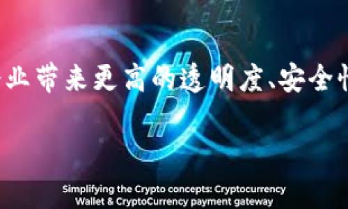 广州区块链电商平台开发是一个近年来备受关注的话题，结合了先进的区块链技术与快速发展的电商行业，能够为企业带来更高的透明度、安全性和效率。在本文中，我们将深入探讨广州区块链电商平台开发的相关内容，以及它的市场前景、技术要求、开发步骤等。

广州区块链电商平台开发：未来电商的新机遇