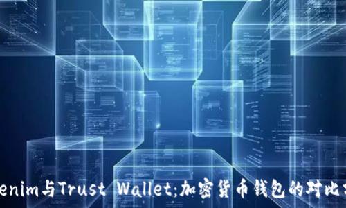   
Tokenim与Trust Wallet：加密货币钱包的对比分析