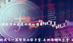    商品区块链平台：颠覆传统供应链的未来解决