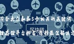 思考一个符合大众和和5个相关的关键词武汉区块