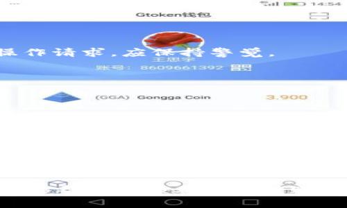 bsc钱包转账到im的问题可以从不同的角度进行分析。以下是一个符合搜索习惯和的，以及相应的关键词。

bisishi如何将BSC钱包中的资产转账到IM账户？/bisishi  
BSC钱包, 转账, IM账户, 加密资产, 区块链/guanjianci

### 如何将BSC钱包中的资产转账到IM账户？

随着加密货币的普及，越来越多的人开始使用各种钱包来存储和转账数字资产。其中，BSC钱包（Binance Smart Chain钱包）因其高效性和安全性而受到许多用户的喜爱。而IM账户则是为用户提供交易平台和服务的一种账户。在本文中，我们将详细讨论如何将BSC钱包中的资产转账到IM账户，并解答相关问题。

在开始之前，我们要了解一下BSC钱包和IM账户的基本定义。BSC钱包是一个基于Binance Smart Chain区块链的数字资产钱包，它允许用户存储和管理基于BSC的加密货币。而IM账户则是某些加密交易平台或服务的用户账户，允许用户在平台上进行交易和资产管理。

第一步：理解BSC钱包和IM账户

在进行任何转账前，用户首先需要了解他们各自的功能和特点。BSC钱包可以用于存储和管理诸如BNB、BUSD、以及其他基于BSC的代币。其优势在于转账速度快，手续费低，非常适合于小额和频繁的交易。

相对而言，IM账户则可能是用户在某个特定的加密货币交易所所持有的账户。这个账户允许用户进行买卖和交易，同时可能提供一定的安全性保障。但不同于BSC钱包，IM账户的资产管理可能受到交易平台的规则和限制。

### 第二步：准备必要材料

在执行转账操作之前，需要确认以下几项必要条件：

1. **BSC钱包地址**：确保你有正确的BSC钱包地址。任何错误都可能导致资产丢失。
2. **IM账户地址**：同样，确保获取正确的IM账户地址。
3. **足够的资产**：查看BSC钱包中是否有足够的资产用于转账和支付可能的手续费。
4. **网络状态**：在进行转账操作时，检查网络的状态，确保区块链处于健康状态。

### 第三步：转账步骤

一旦确认了以上条件，就可以进行转账。下面是转账的具体步骤：

1. **登录BSC钱包**：进入你的BSC钱包，输入有效的登录凭据。
2. **选择转账选项**：在钱包主界面中，找到转账（Send）选项，并点击进入。
3. **输入IM账户地址**：在相应的栏位中输入你的IM账户地址。请务必验证地址的正确性，以免资产转错。
4. **选择转账金额**：输入你想要转账的金额，并核对相关信息。
5. **审查交易**：在确认所有信息无误后，点击确认（Confirm）按钮，然后完成身份验证步骤（如果有）。
6. **等待确认**：在区块链上发起的交易需要一定的时间来确认。你可以通过交易ID在区块链浏览器上追踪交易状态。

### 第四步：检查转账状态

一旦交易被发出，通常需要几分钟到几小时的时间，才能在IM账户中接受到资金。你可以在IM账户中检查交易记录，或在BSC网络上使用交易哈希值检查交易状态。

如果在一定时间内没有到账，可能需要联系IM账户的客服，并提供交易相关信息以获得帮助。

### 可能相关的问题

#### 问题一：转账失败的原因是什么？

转账失败的原因多种多样，其中比较常见的有：输入错误的地址、网络拥堵、或是余额不足等。用户在操作时，需仔细核对这些信息。

#### 问题二：转账的手续费如何计算？

在大多数情况下，转账手续费会根据网络状况、转账金额等因素而有所不同。用户可以选择在执行转账前查看当前的手续费水平，以做出更好的决策。

#### 问题三：如何确保资产安全？

在进行任何转账操作时，用户都要格外注意资产的安全性。这包括使用强密码、定期更新账户信息，以及谨慎处理设备安全等。若有不明链接或操作请求，应保持警觉。

#### 问题四：IM账户支持哪些币种的充值？

不同的IM账户可能支持不同的币种充值，用户在使用之前，应当查询IM平台的官方公告，确保所选择的币种是允许充值的。

#### 问题五：如果我错过了转账，如何找回资产？

一旦资产转账失误，通常是不可逆的。如果转账地址错误，资产可能会丢失。某些情况下，用户可以联系相关钱包提供商或IM平台寻求帮助，但成功的几率可能较低。

### 结论

将BSC钱包中的资产转账到IM账户的过程并不复杂，但用户还是需要在操作过程中保持细心，确保信息的准确性和安全性。希望本文中的信息能够帮助你顺利完成转账。